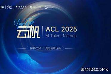 维也纳ACL 2025，相聚机器之心人才晚宴，免费约饭！