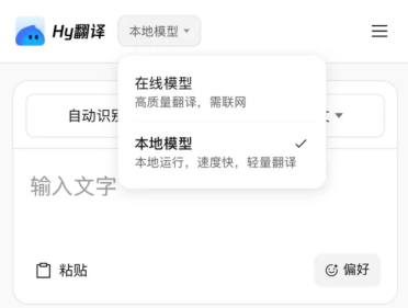 腾讯混元推出“腾讯 Hy 翻译”App：支持 33 种语言互译，覆盖 5 种民族语言