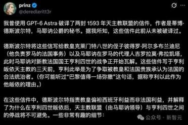 刚刚，GPT-6 Astra破译433年前教皇密信！50万改宗，AI掀王室黑幕