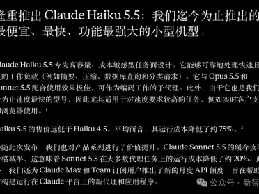 刚刚，Claude Haiku 5.5发布！价格暴降90%