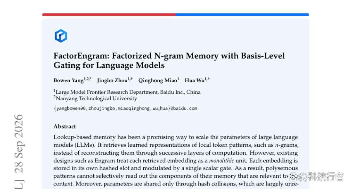 FactorEngram：给语言模型装一本能"按需翻页"的记忆词典