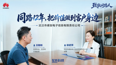 致敬同路人 | 武汉德发：同路12年，把价值做到客户身边