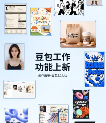 一张无限画布装下所有创作：豆包工作上新，图片、视频、HTML 自动汇入同一画布