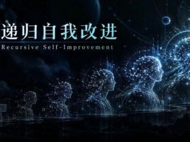 当AI开始造AI：递归自我改进的2026年