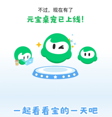 腾讯元宝上线桌宠：PC端 v2.87.10开启，全天陪伴+拖拽文件摘要