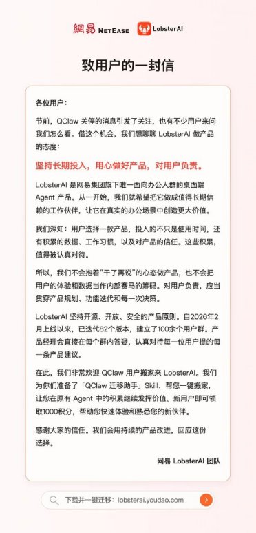 有道龙虾发布迁移助手：争夺腾讯QClaw关停用户，实现一键“搬家”