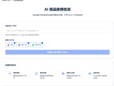 你的品牌商品如何不被 AI 抛弃？GEOBase 全新【AI 商品推荐检测】让你看看产品排名