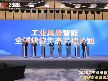 物理AI操作系统、全球首家工业具身6S店齐亮相！工业具身智能论坛举办