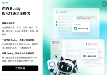 1400万企业的 AI 同事上线：WorkBuddy 进通讯录，群聊勾选即成任务、产物直接发回企微