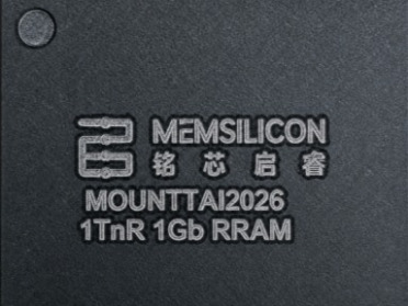 MemSilicon完成国际首款高密度、大容量1T4R 1Gb RRAM芯片流片
