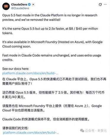 刚刚，Opus 5.5极速版全面解禁！最高2.5倍速度