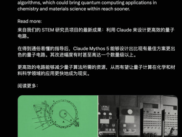 刚刚，Mythos 5破解量子计算重大难题！53小时碾压人类数年