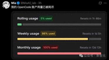 突发，GPT、Claude余额一夜清空！OpenCode爆雷
