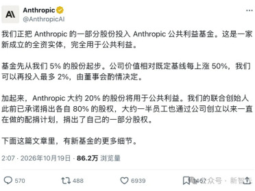 刚刚，Anthropic官宣！要捐3200亿分给普通人