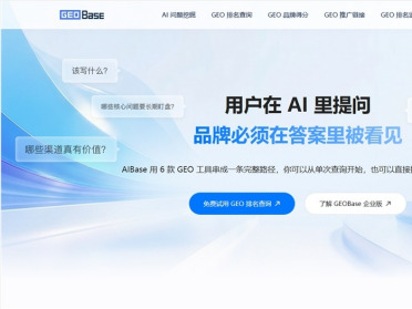 中国版 Profound 来了?GEOBase:让品牌在 AI 搜索时代抢占推荐入口