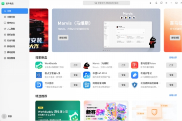腾讯Marvis上架麒麟软件商店，深度适配国产操作系统