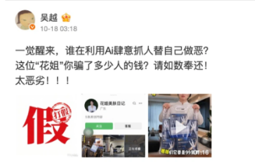 演员吴越遭 AI 换脸带货，微信视频号：涉事账号永久封禁、内容清空