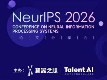 读完论文还想追问？来北京线下，与NeurIPS 2026作者当面聊
