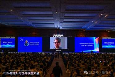 图灵奖得主同台！清华系亮出物理AI王牌，比LeCun早一年