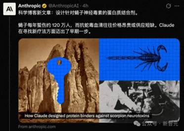 刚刚，Claude首次设计出抗蝎毒蛋白！64小时已过实测