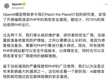 刚刚，OpenAI揪出PHP致命漏洞！全球70%网站深夜爆雷