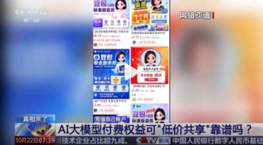 央视曝光豆包会员“无限薅”乱象：多账号循环、API密钥来源存疑