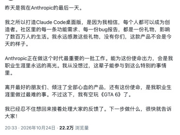 突发！Claude Code桌面之父官宣离职，从高中辍学逆袭AI之巅