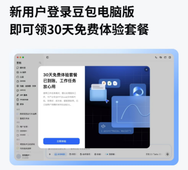 签到30天白拿8800额度：豆包向新老用户敞开30天免费订阅